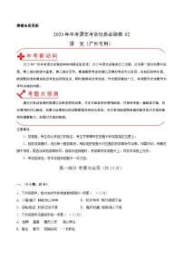 必刷卷02——2023年中考语文考前30天冲刺必刷卷（广州专用）