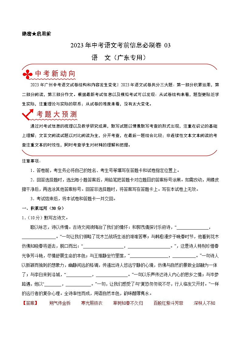 必刷卷03——2023年中考语文考前30天冲刺必刷卷（广东专用）01