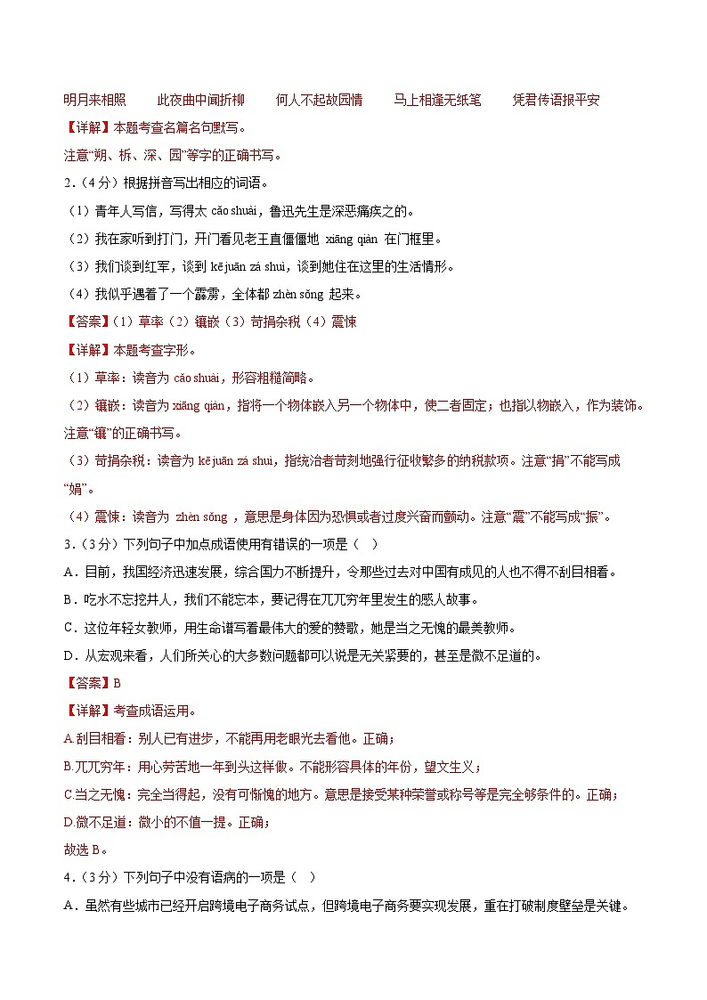 必刷卷03——2023年中考语文考前30天冲刺必刷卷（广东专用）02