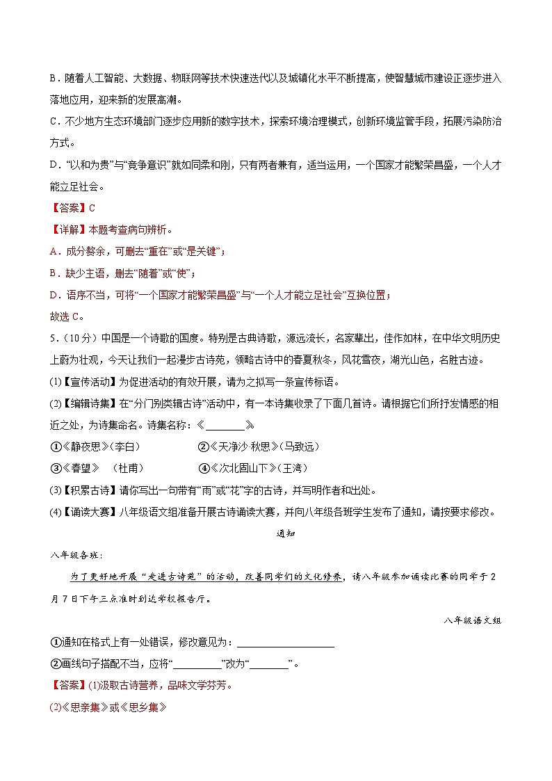 必刷卷03——2023年中考语文考前30天冲刺必刷卷（广东专用）03