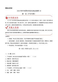 必刷卷03——2023年中考语文考前30天冲刺必刷卷（广州专用）