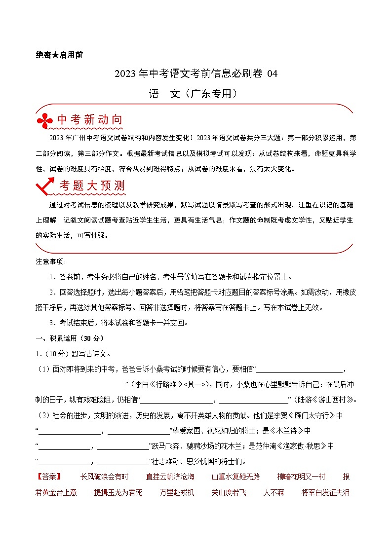 必刷卷04——2023年中考语文考前30天冲刺必刷卷（广东专用）（解析版）第1页