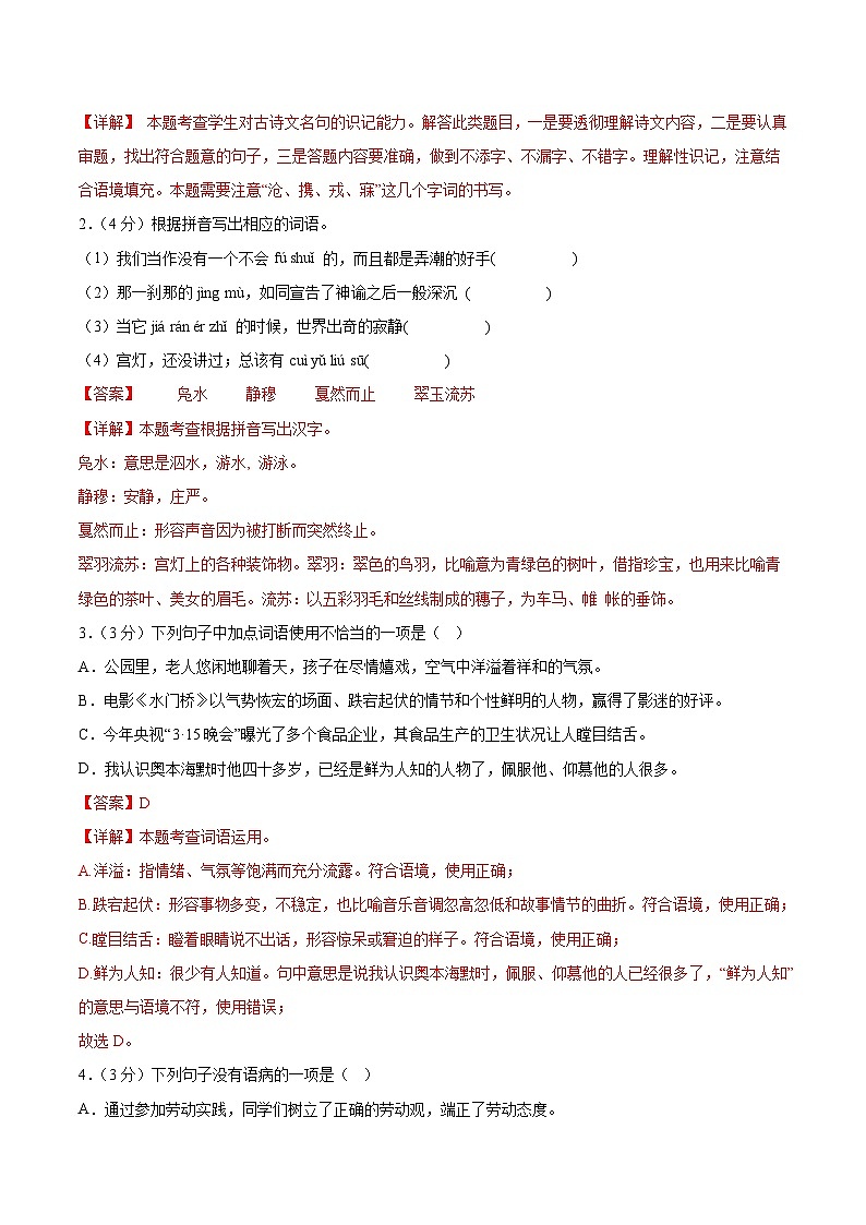 必刷卷04——2023年中考语文考前30天冲刺必刷卷（广东专用）（解析版）第2页