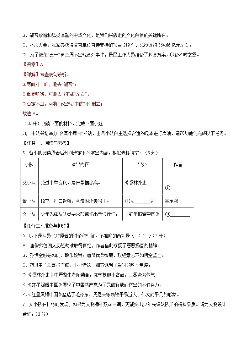必刷卷04——2023年中考语文考前30天冲刺必刷卷（广东专用）（解析版）第3页