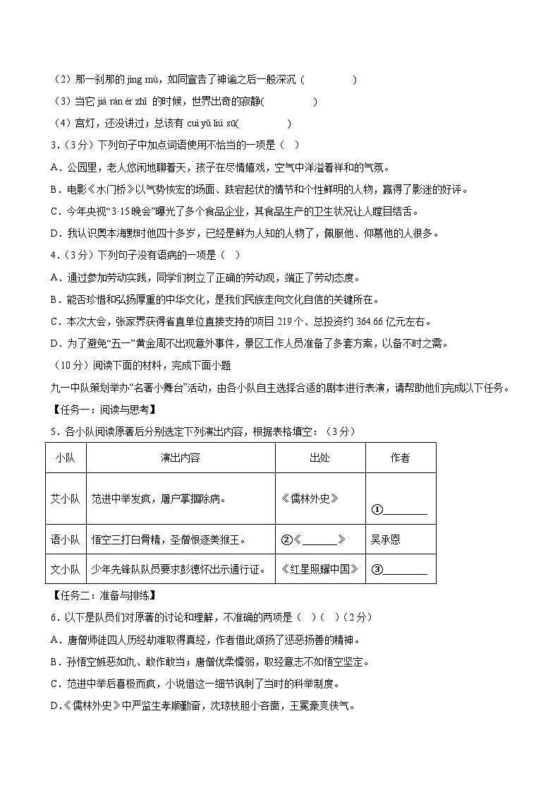 必刷卷04——2023年中考语文考前30天冲刺必刷卷（广东专用）（原卷版）第2页