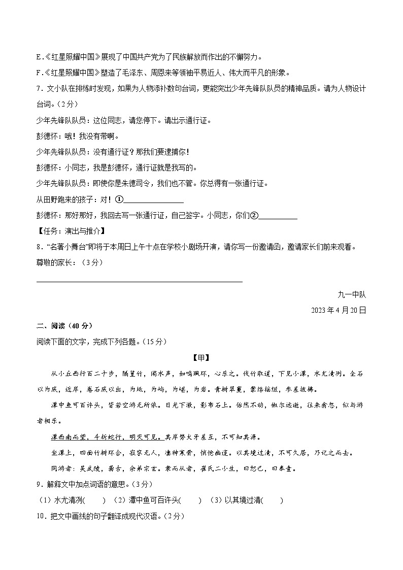 必刷卷04——2023年中考语文考前30天冲刺必刷卷（广东专用）（原卷版）第3页
