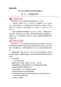 必刷卷01——2023年中考语文考前30天冲刺必刷卷（江苏南京专用）