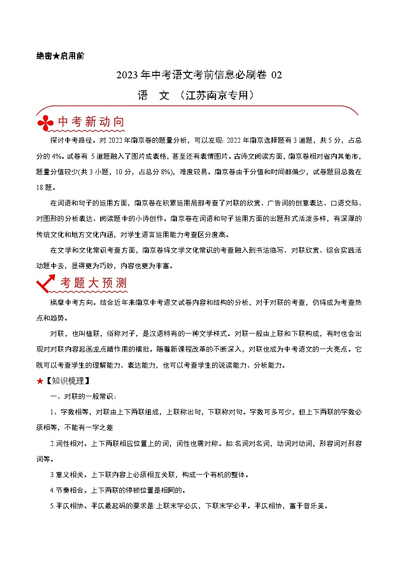 必刷卷02——2023年中考语文考前30天冲刺必刷卷（江苏南京专用）01