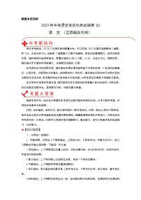 必刷卷02——2023年中考语文考前30天冲刺必刷卷（江苏南京专用）
