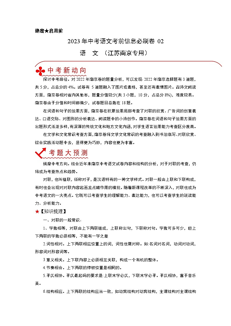 必刷卷02——2023年中考语文考前30天冲刺必刷卷（江苏南京专用）01