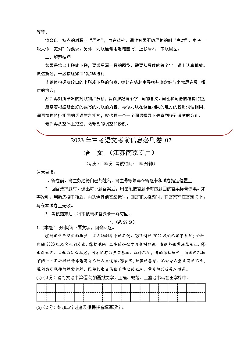 必刷卷02——2023年中考语文考前30天冲刺必刷卷（江苏南京专用）02