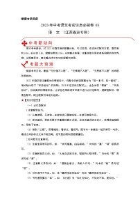 必刷卷03——2023年中考语文考前30天冲刺必刷卷（江苏南京专用）