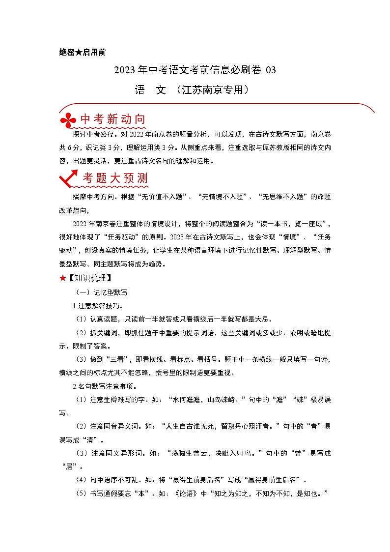 必刷卷03——2023年中考语文考前30天冲刺必刷卷（江苏南京专用）01