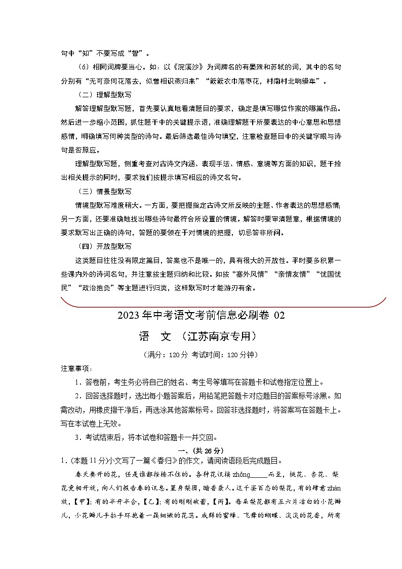 必刷卷03——2023年中考语文考前30天冲刺必刷卷（江苏南京专用）02