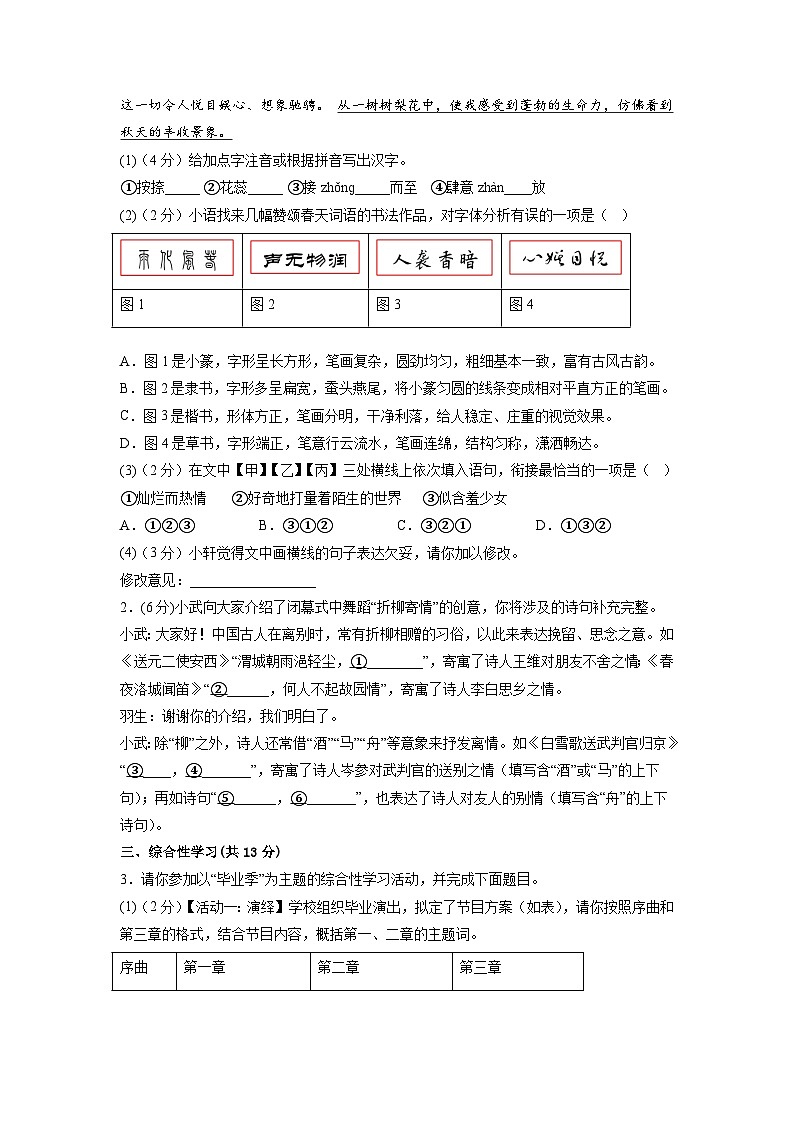 必刷卷03——2023年中考语文考前30天冲刺必刷卷（江苏南京专用）03