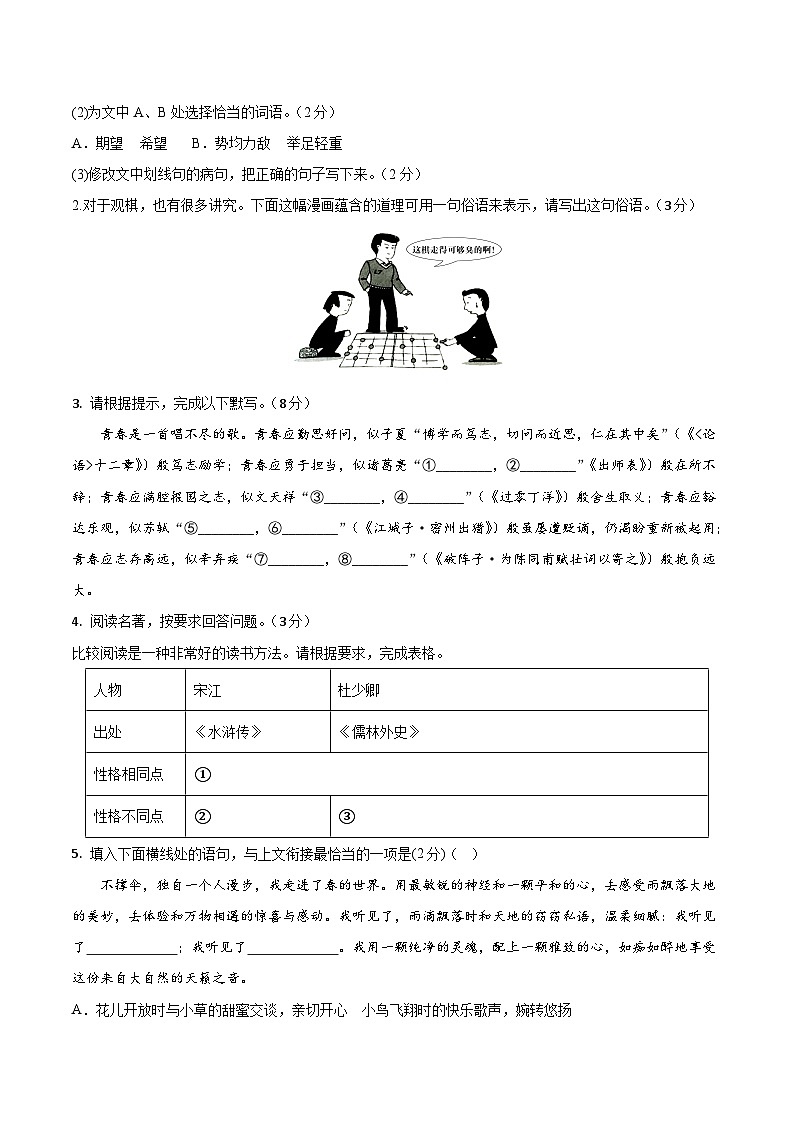 必刷卷01——2023年中考语文考前30天冲刺必刷卷（杭州专用）（原卷版）第2页