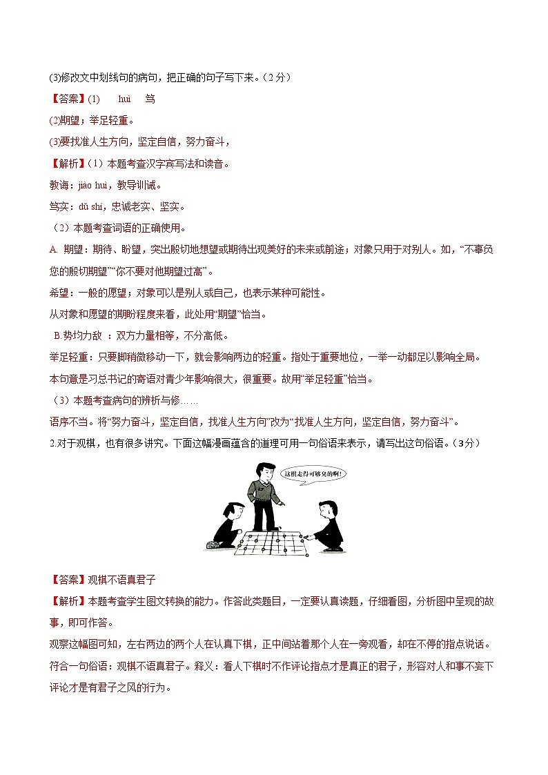 必刷卷01——2023年中考语文考前30天冲刺必刷卷（杭州专用）（解析版）第2页