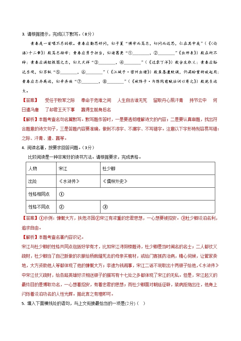 必刷卷01——2023年中考语文考前30天冲刺必刷卷（杭州专用）03