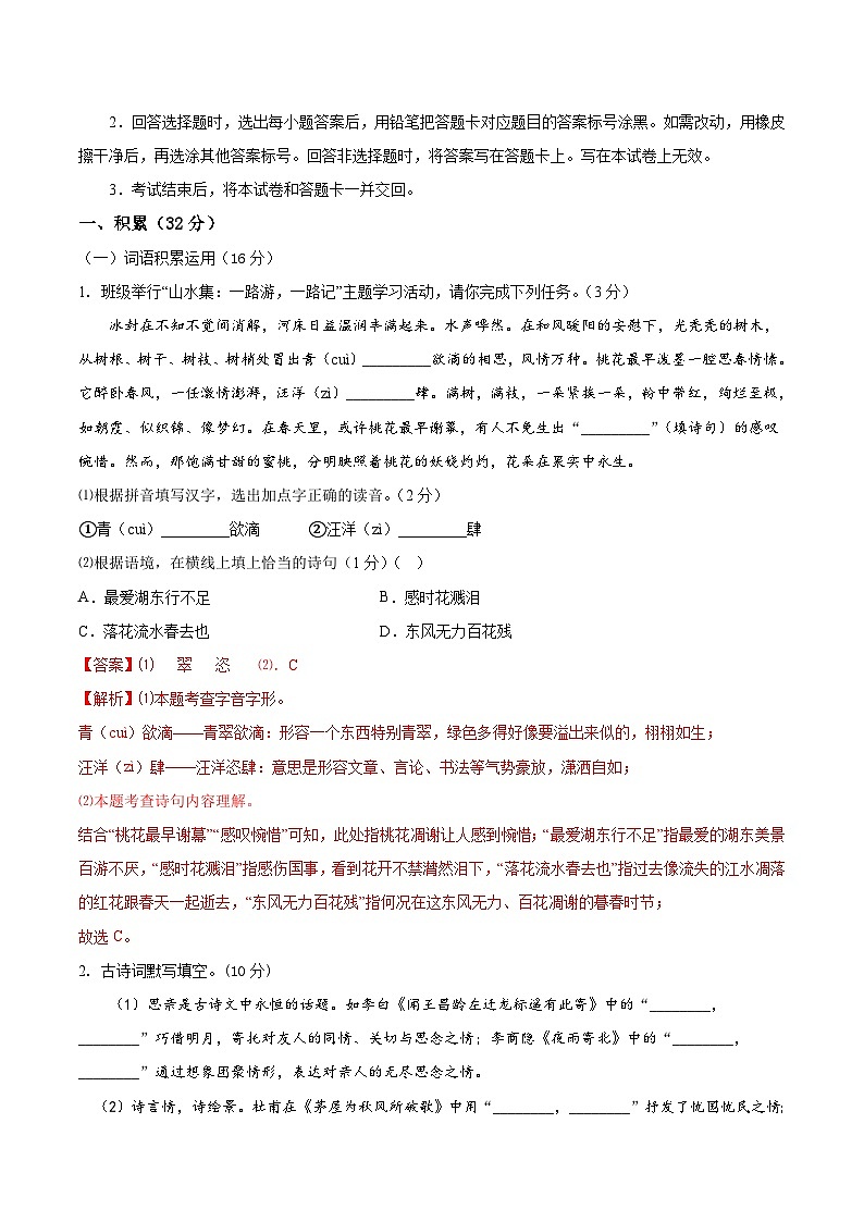 必刷卷03——2023年中考语文考前30天冲刺必刷卷（宁波专用）（解析版）第2页