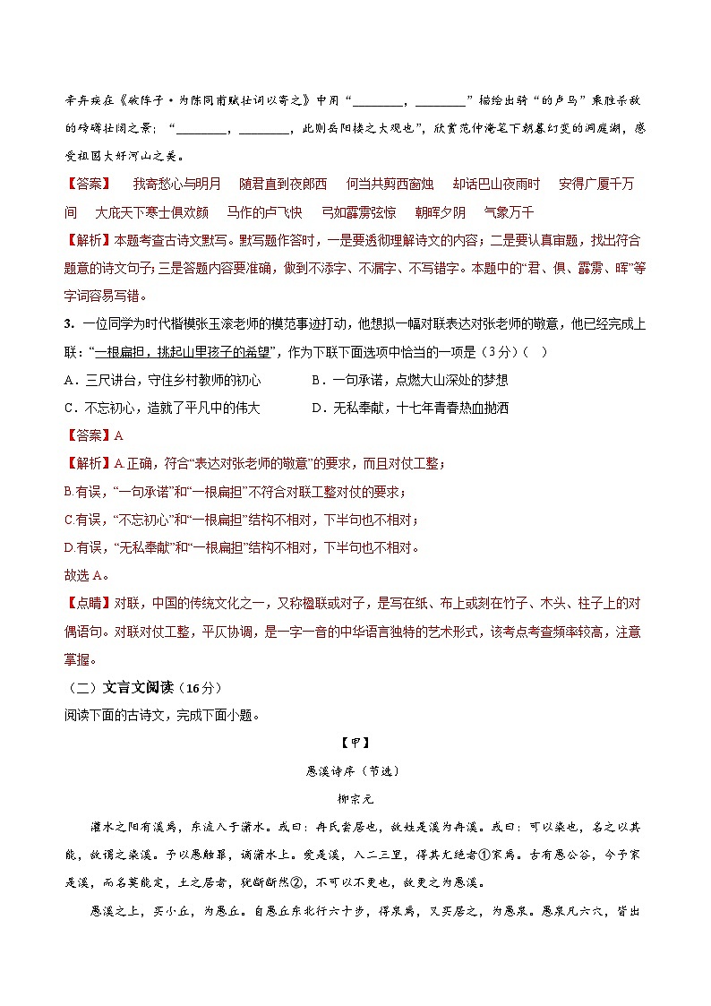 必刷卷03——2023年中考语文考前30天冲刺必刷卷（宁波专用）（解析版）第3页