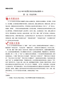 必刷卷03——2023年中考语文考前30天冲刺必刷卷（宁波专用）
