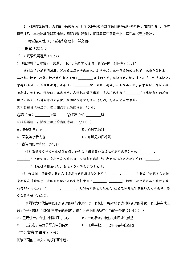 必刷卷03——2023年中考语文考前30天冲刺必刷卷（宁波专用）（原卷版）第2页