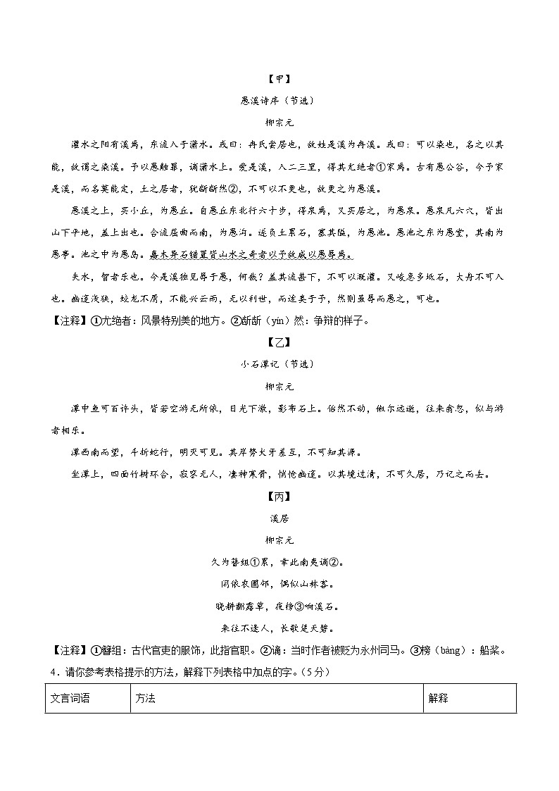 必刷卷03——2023年中考语文考前30天冲刺必刷卷（宁波专用）（原卷版）第3页