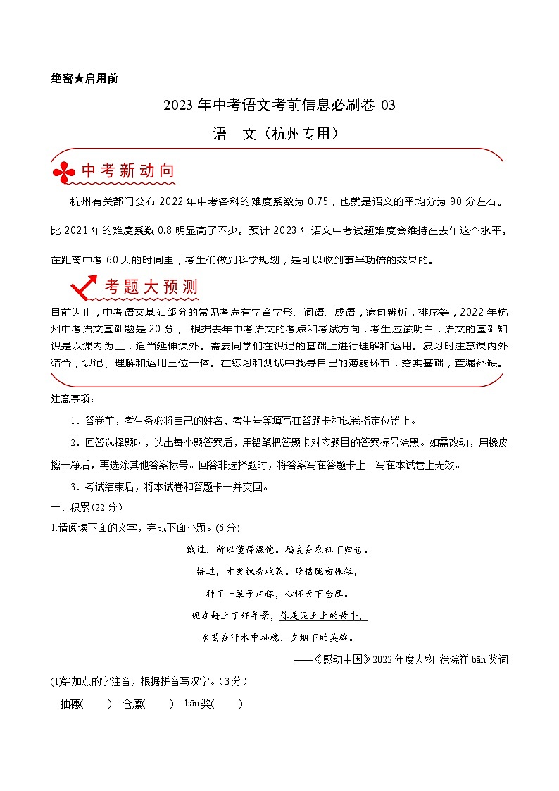 必刷卷03——2023年中考语文考前30天冲刺必刷卷（杭州专用）（解析版）第1页