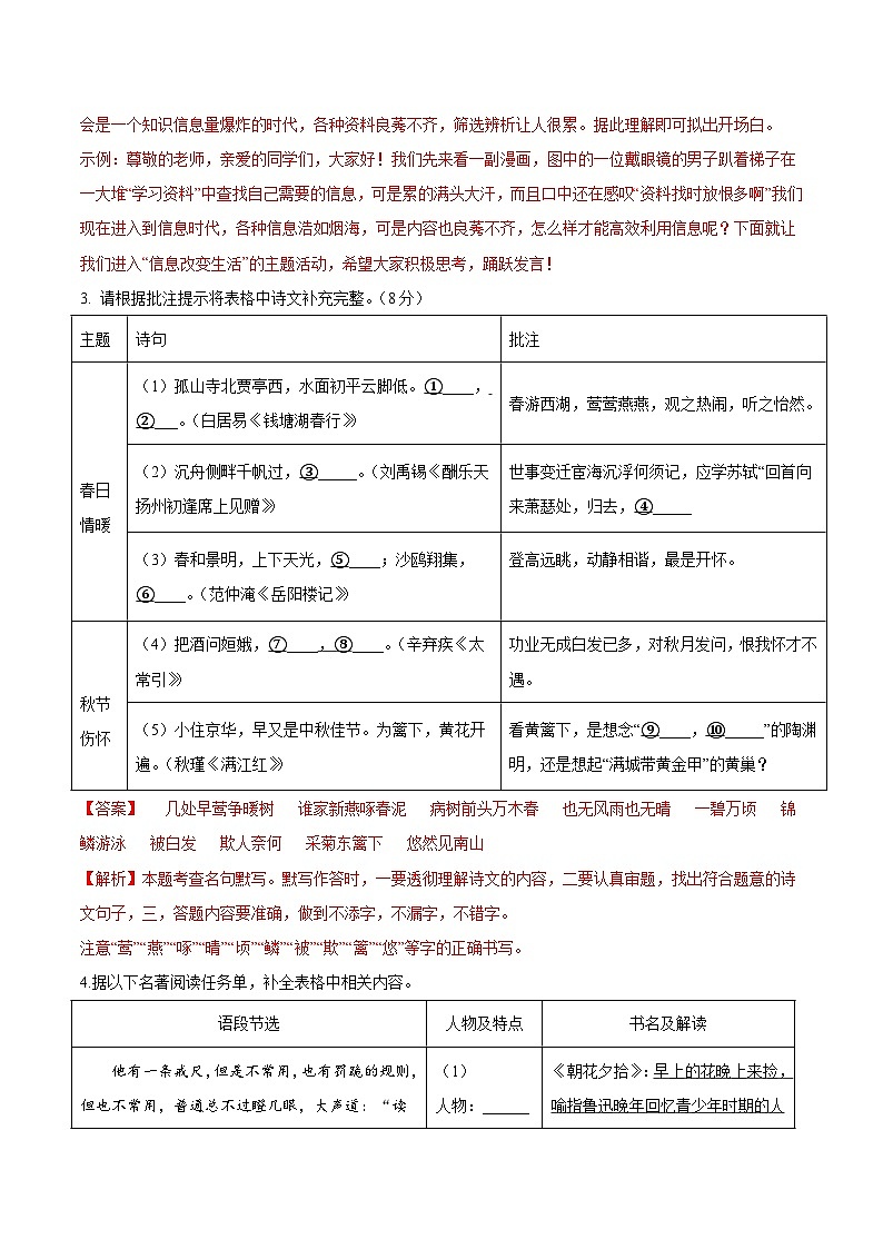 必刷卷03——2023年中考语文考前30天冲刺必刷卷（杭州专用）（解析版）第3页