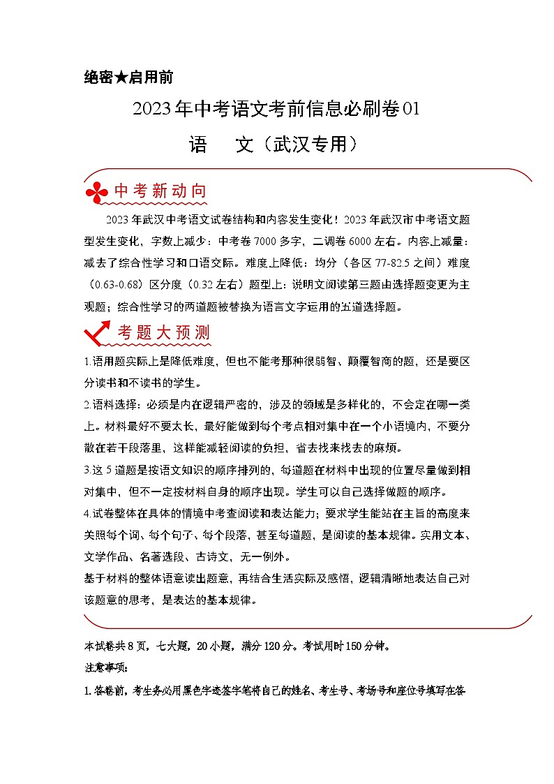 必刷卷01——2023年中考语文考前30天冲刺必刷卷（湖北武汉专用）01
