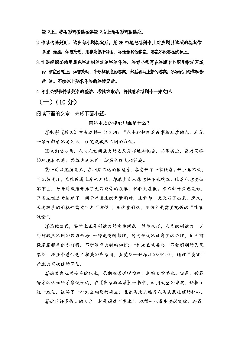 必刷卷01——2023年中考语文考前30天冲刺必刷卷（湖北武汉专用）02