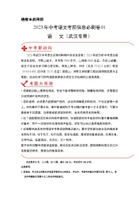 必刷卷01——2023年中考语文考前30天冲刺必刷卷（湖北武汉专用）
