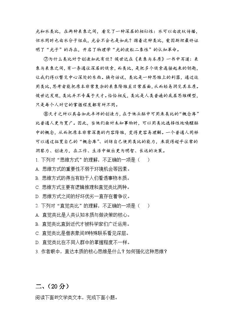 必刷卷01——2023年中考语文考前30天冲刺必刷卷（湖北武汉专用）03