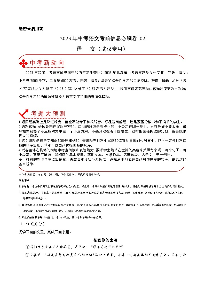 必刷卷02——2023年中考语文考前30天冲刺必刷卷（湖北武汉专用）01