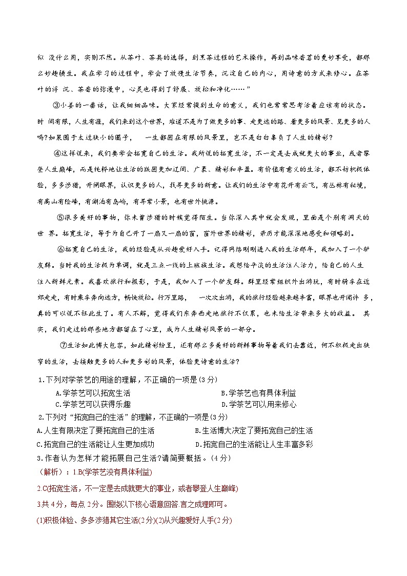 必刷卷02——2023年中考语文考前30天冲刺必刷卷（湖北武汉专用）02