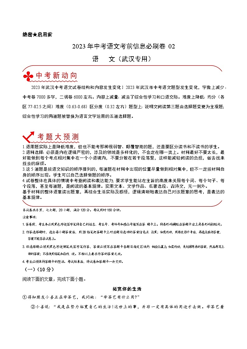 必刷卷02——2023年中考语文考前30天冲刺必刷卷（湖北武汉专用）01