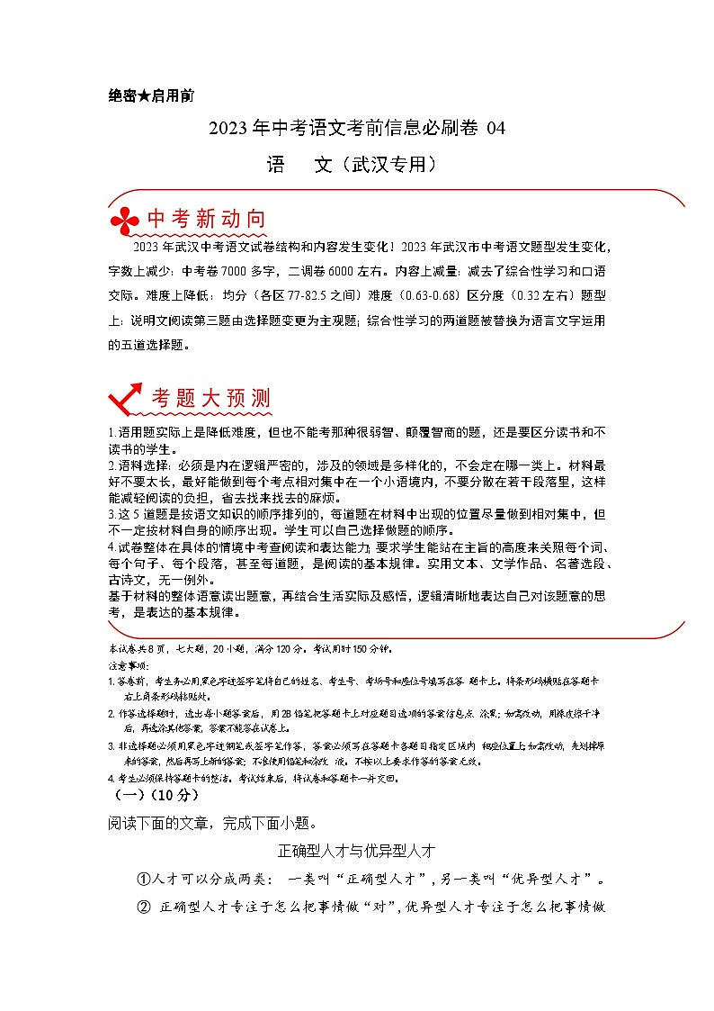 必刷卷04——2023年中考语文考前30天冲刺必刷卷（湖北武汉专用）01