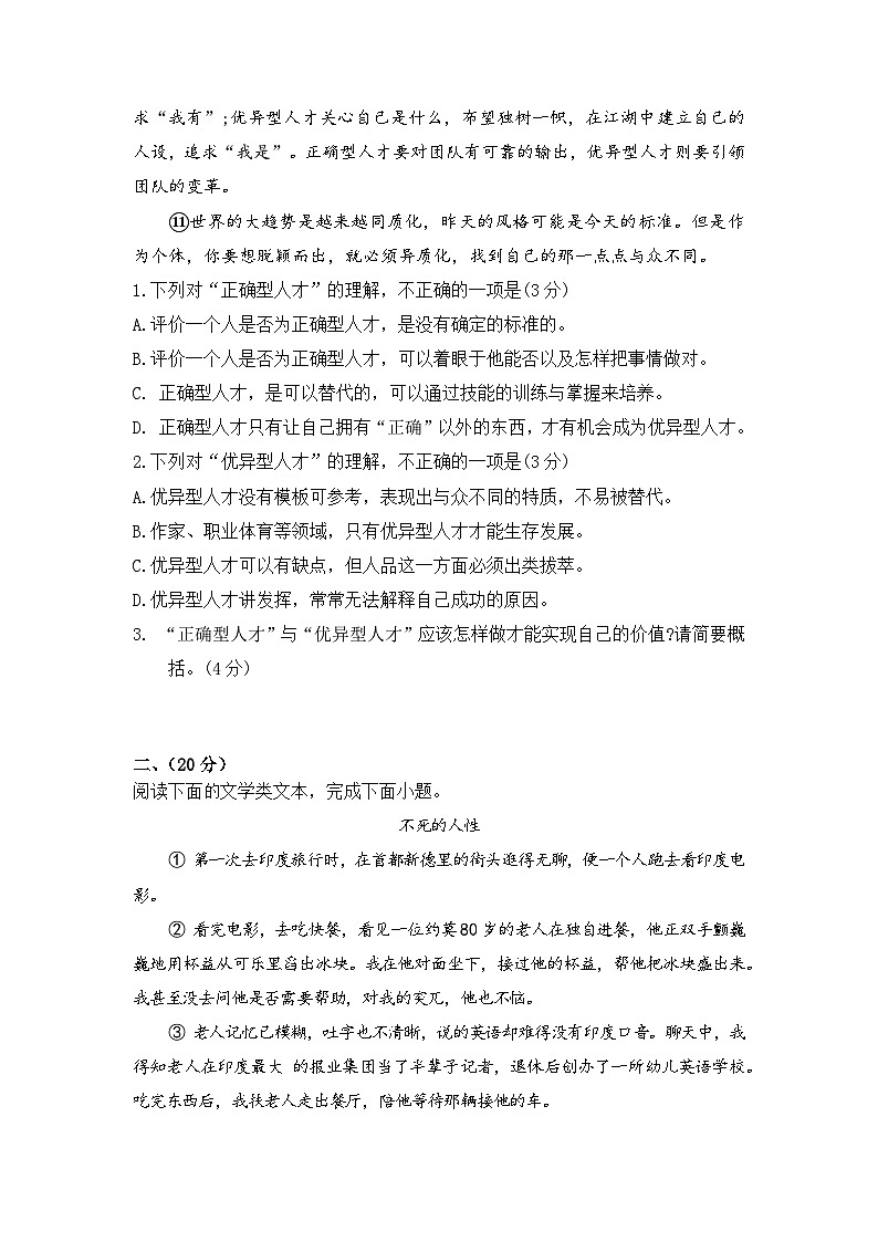 必刷卷04——2023年中考语文考前30天冲刺必刷卷（湖北武汉专用）03