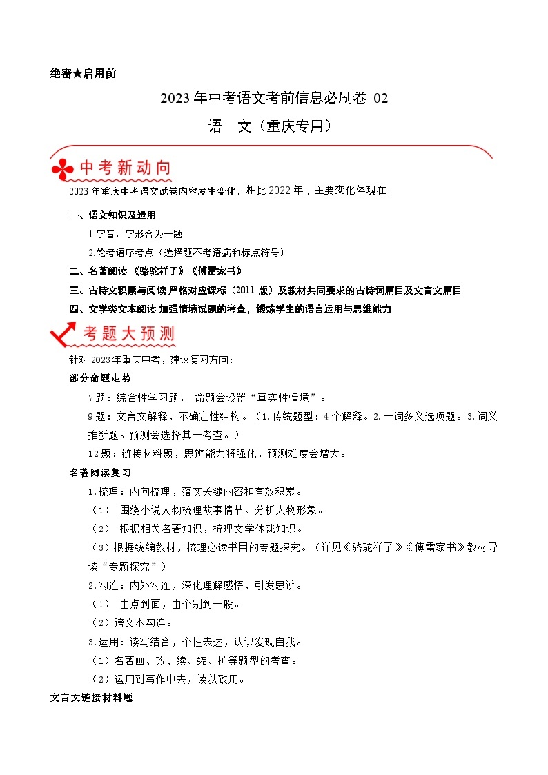 必刷卷02——2023年中考语文考前30天冲刺必刷卷（重庆专用）01