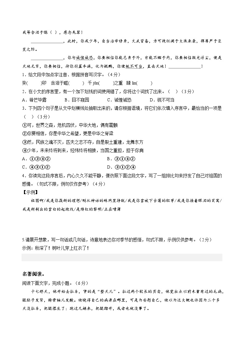 必刷卷02——2023年中考语文考前30天冲刺必刷卷（重庆专用）03