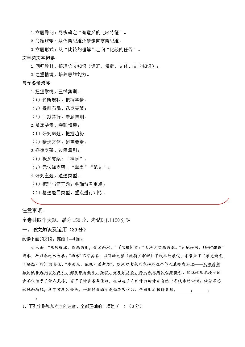 必刷卷03——2023年中考语文考前30天冲刺必刷卷（重庆专用）（解析版）第2页