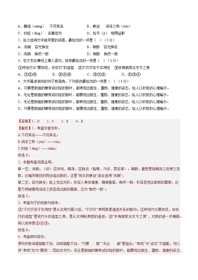 必刷卷03——2023年中考语文考前30天冲刺必刷卷（重庆专用）（解析版）第3页
