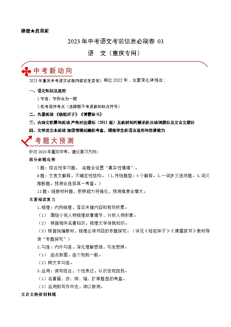 必刷卷03——2023年中考语文考前30天冲刺必刷卷（重庆专用）（原卷版）第1页
