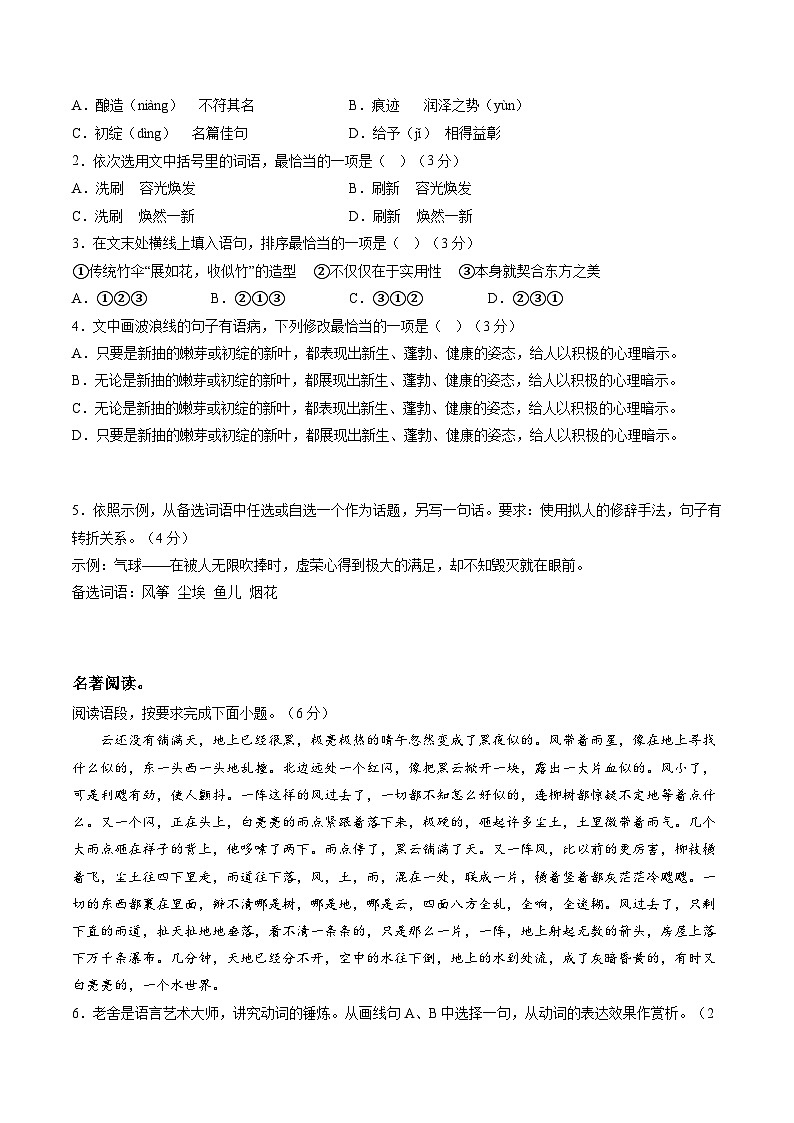 必刷卷03——2023年中考语文考前30天冲刺必刷卷（重庆专用）（原卷版）第3页