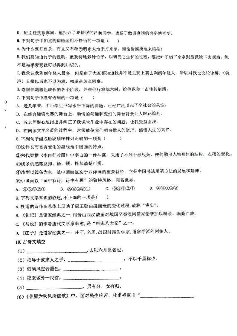 山东省青岛市胶州市瑞华实验初级中学2022-2023八年级下学期第二次月考语文试题02