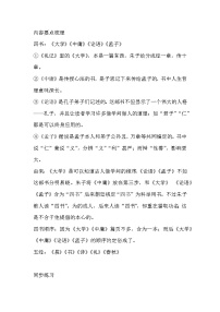 初二语文下册：《四书》专项训练