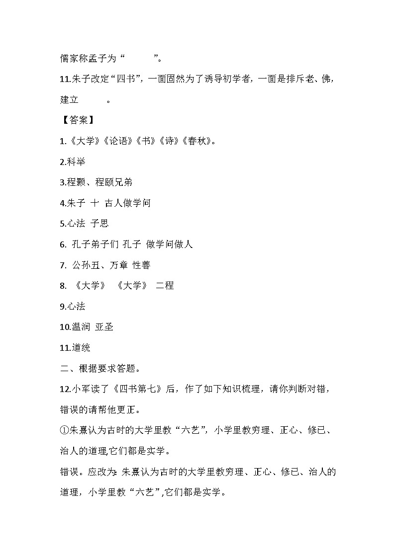 初二语文下册：《四书》专项训练第3页