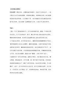 初二语文下册之《诸子》专项训练