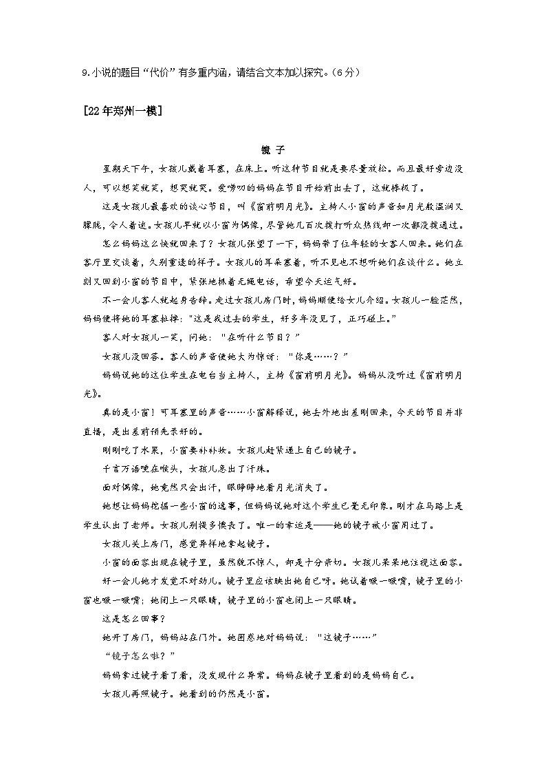 记叙文阅读真题 郑州三年模考（20-22）（河南版）（原版）第3页