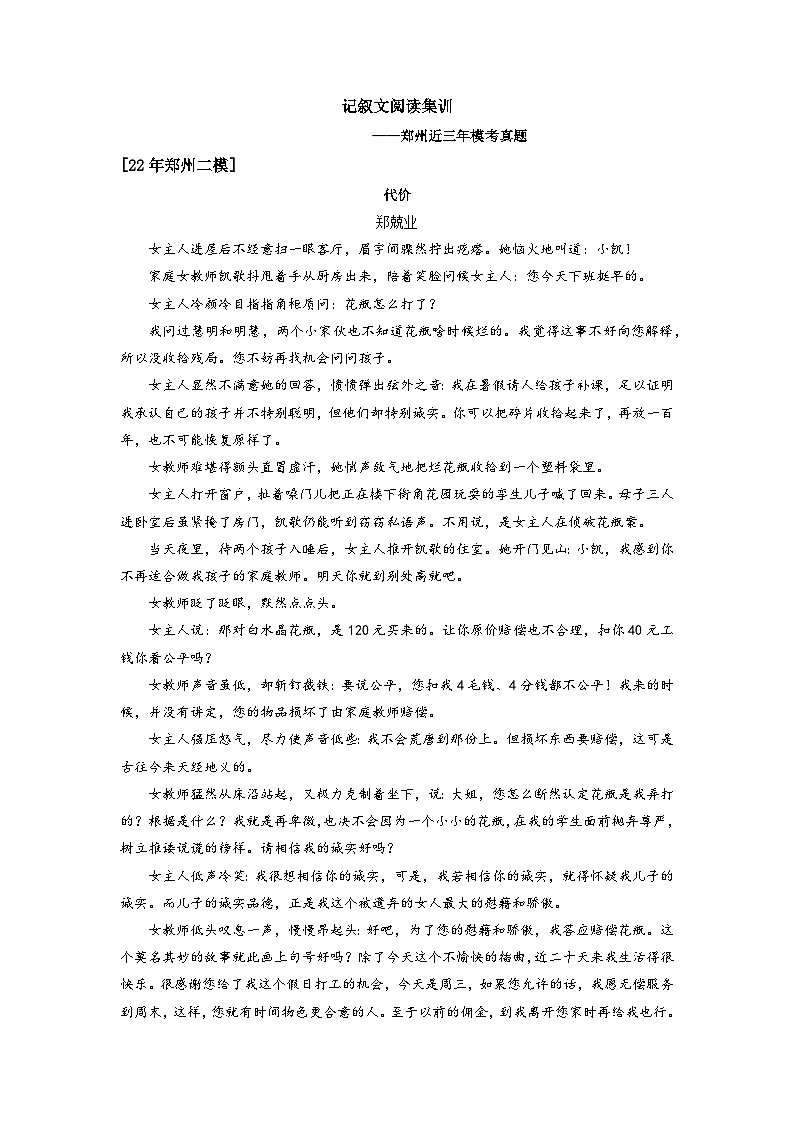 记叙文阅读真题 郑州三年模考（20-22）（河南版）（解析版）第1页
